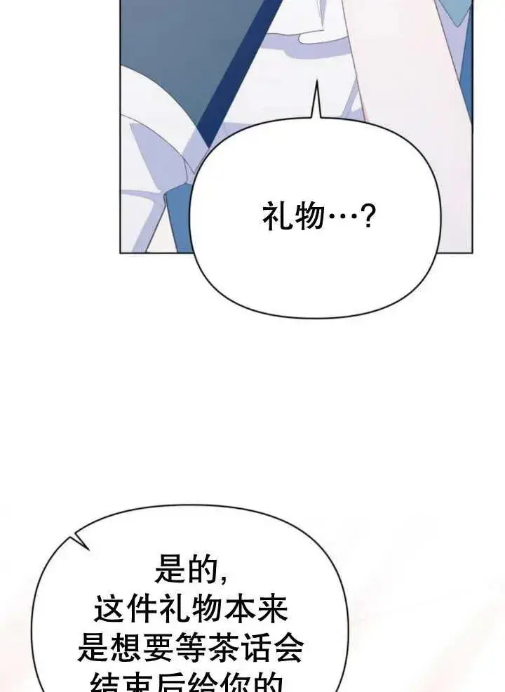 漫画《嫁给了野兽公爵》第12话第55张图
