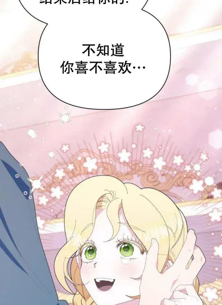 漫画《嫁给了野兽公爵》第12话第56张图