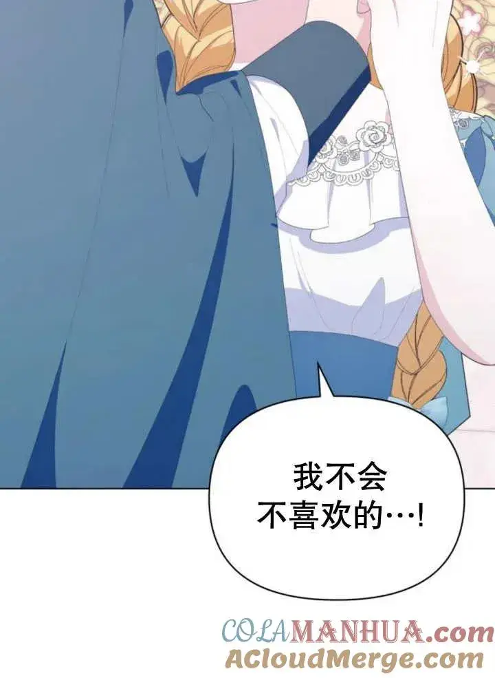漫画《嫁给了野兽公爵》第12话第57张图