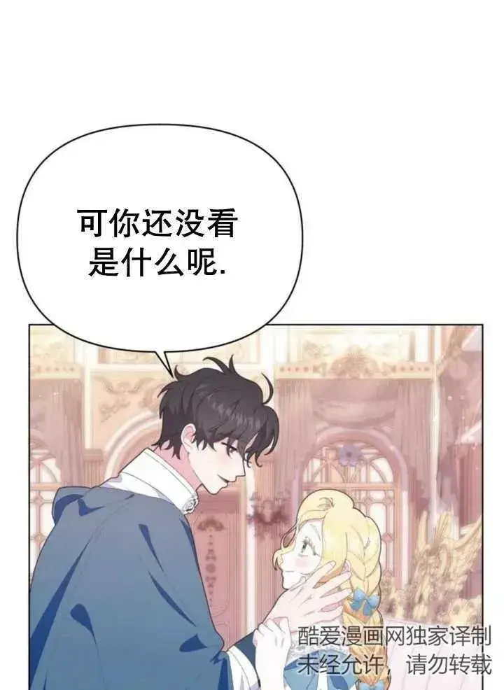 漫画《嫁给了野兽公爵》第12话第58张图