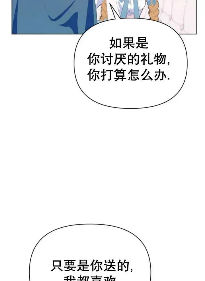 漫画《嫁给了野兽公爵》第12话第59张图