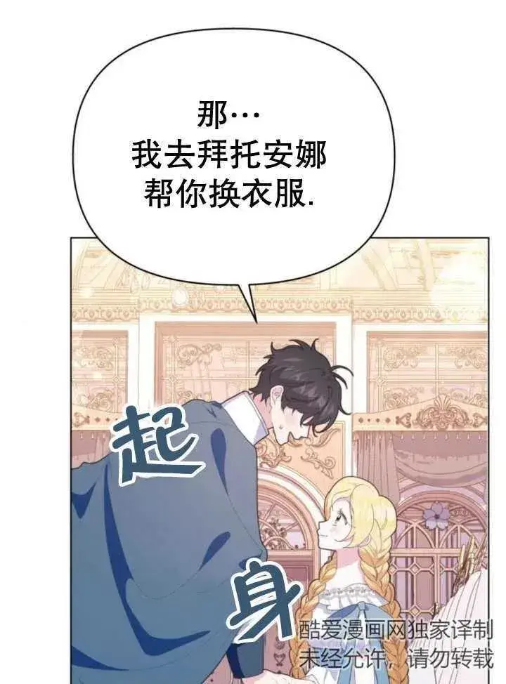 漫画《嫁给了野兽公爵》第12话第64张图
