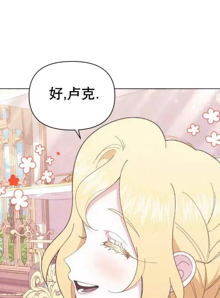 漫画《嫁给了野兽公爵》第12话第66张图