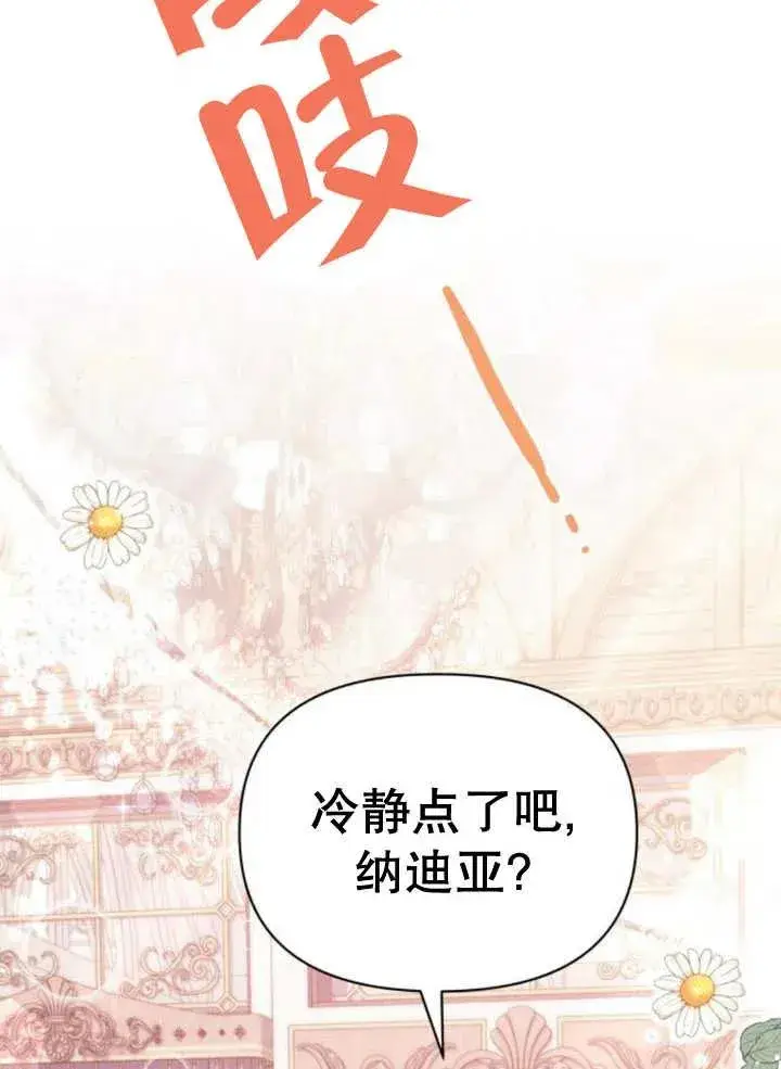 漫画《嫁给了野兽公爵》第12话第7张图