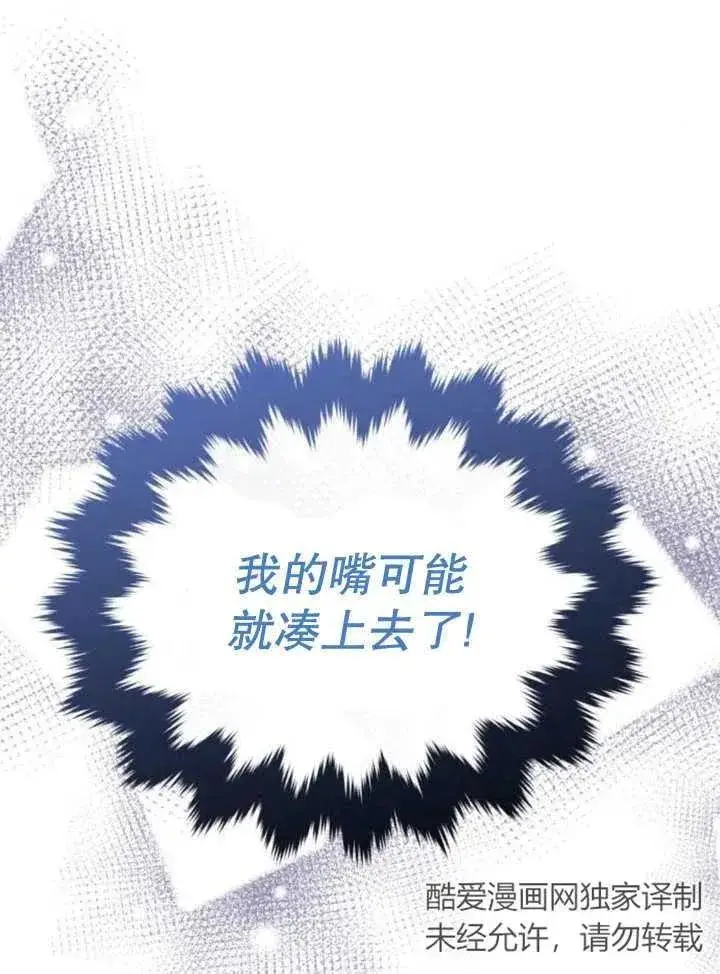 漫画《嫁给了野兽公爵》第12话第70张图