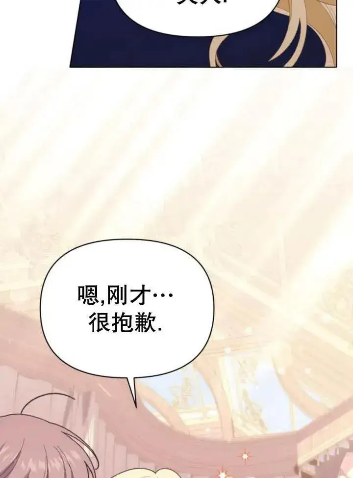 漫画《嫁给了野兽公爵》第12话第74张图
