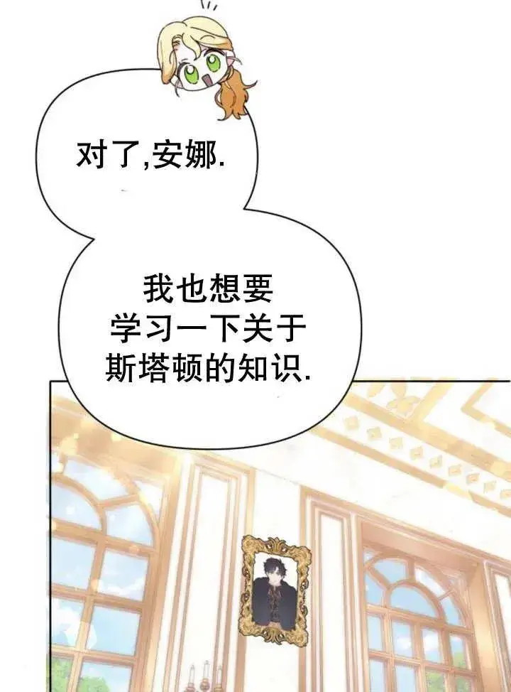 漫画《嫁给了野兽公爵》第12话第79张图