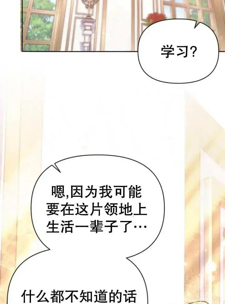 漫画《嫁给了野兽公爵》第12话第80张图