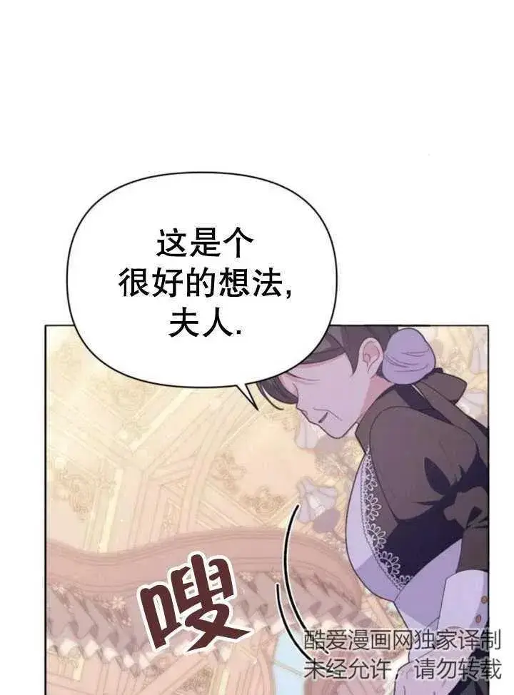 漫画《嫁给了野兽公爵》第12话第83张图