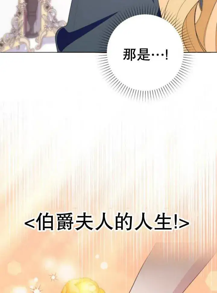 漫画《嫁给了野兽公爵》第12话第87张图