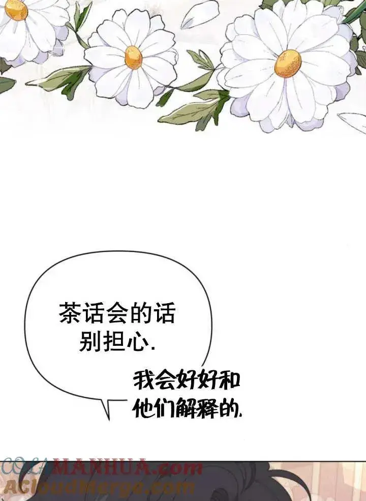 漫画《嫁给了野兽公爵》第12话第9张图