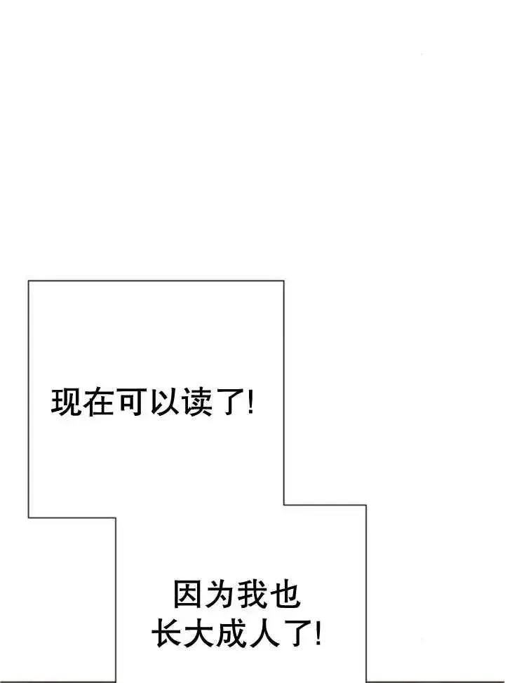 漫画《嫁给了野兽公爵》第12话第90张图