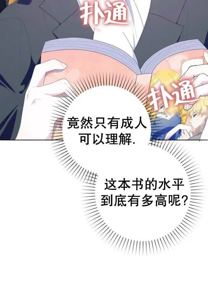 漫画《嫁给了野兽公爵》第12话第92张图