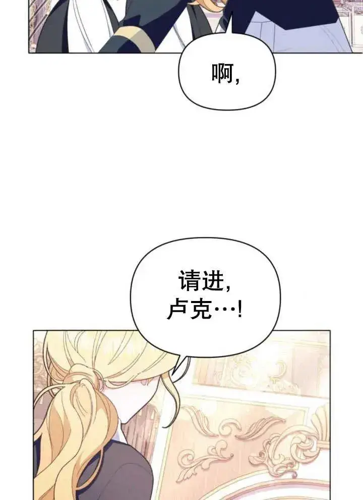 漫画《嫁给了野兽公爵》第12话第95张图