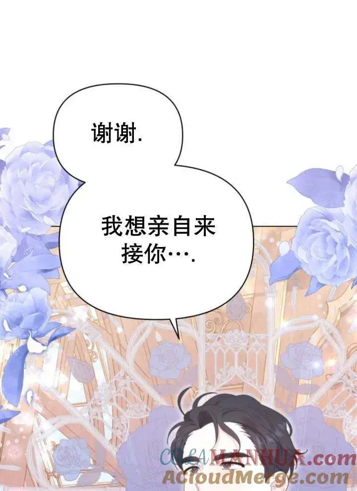 漫画《嫁给了野兽公爵》第12话第97张图