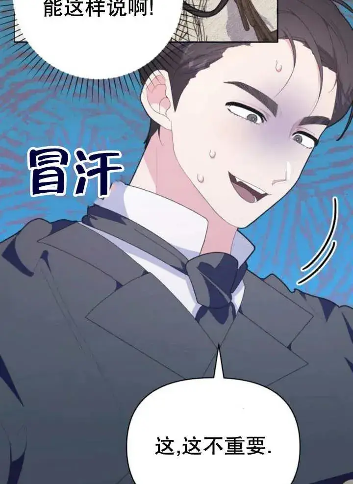 漫画《嫁给了野兽公爵》第13话第10张图