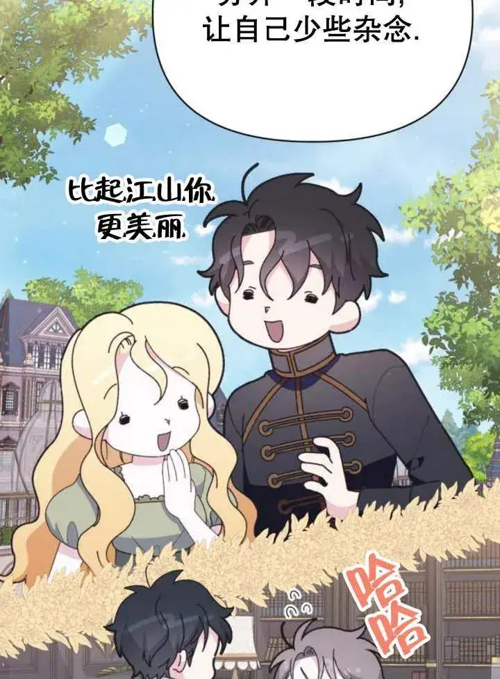 漫画《嫁给了野兽公爵》第13话第100张图