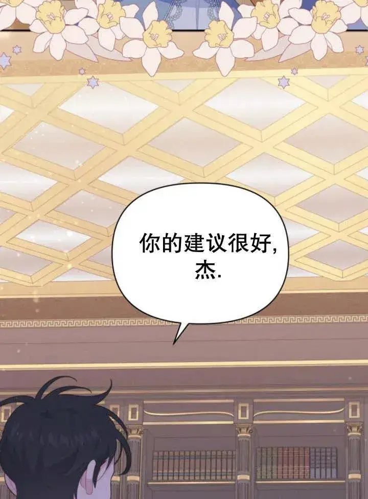 漫画《嫁给了野兽公爵》第13话第106张图