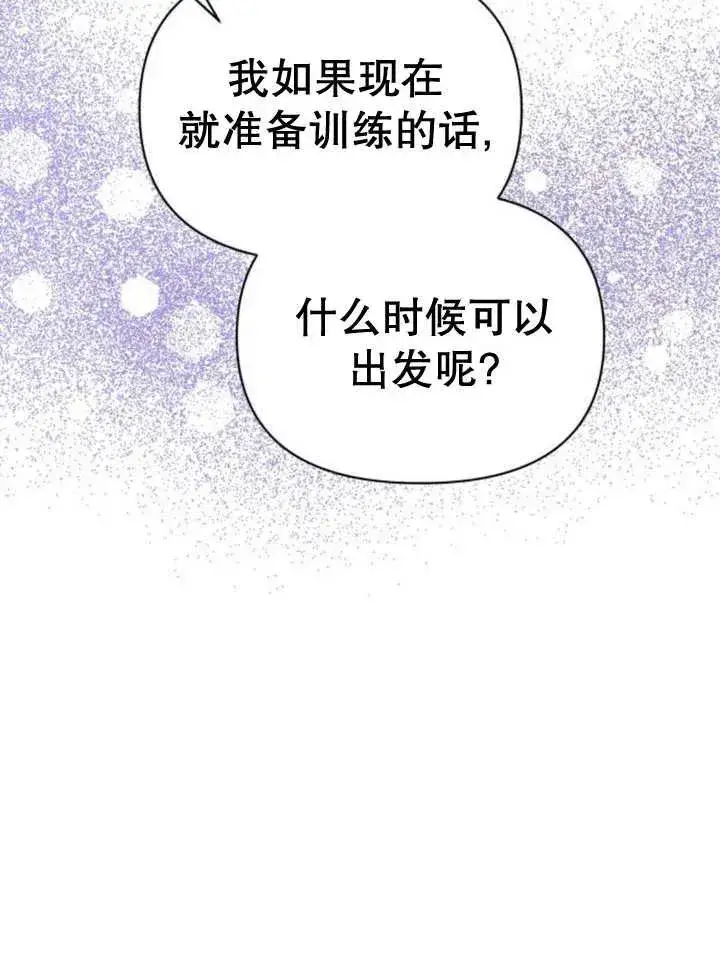 漫画《嫁给了野兽公爵》第13话第108张图