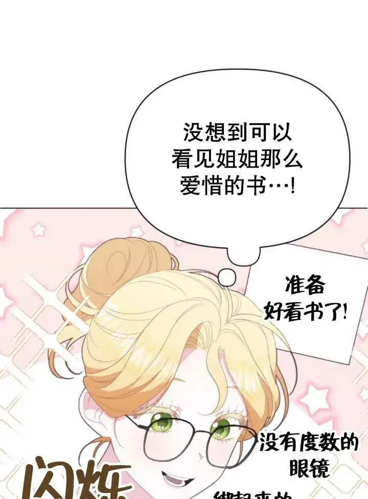 漫画《嫁给了野兽公爵》第13话第112张图