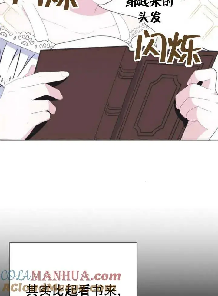 漫画《嫁给了野兽公爵》第13话第113张图