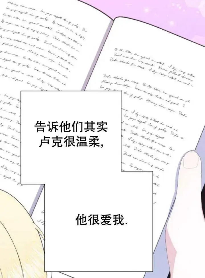 漫画《嫁给了野兽公爵》第13话第119张图
