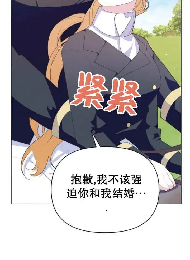 漫画《嫁给了野兽公爵》第13话第12张图