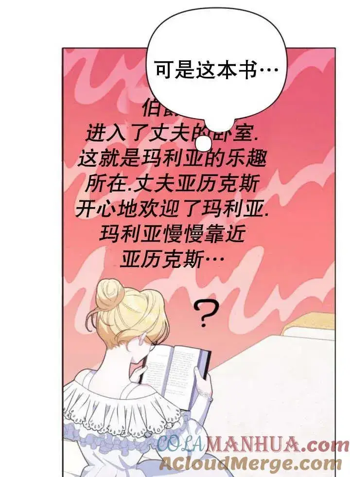 漫画《嫁给了野兽公爵》第13话第121张图