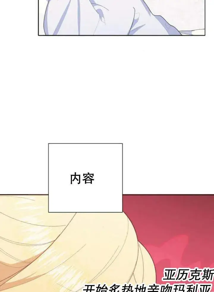 漫画《嫁给了野兽公爵》第13话第122张图