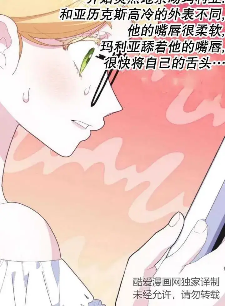 漫画《嫁给了野兽公爵》第13话第123张图