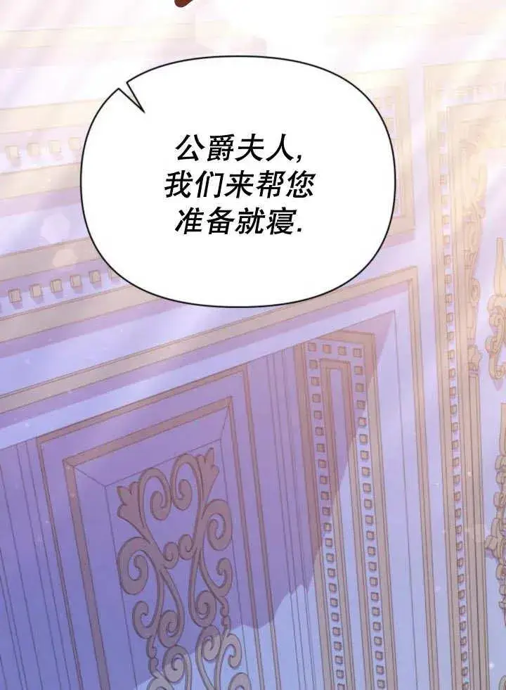 漫画《嫁给了野兽公爵》第13话第126张图