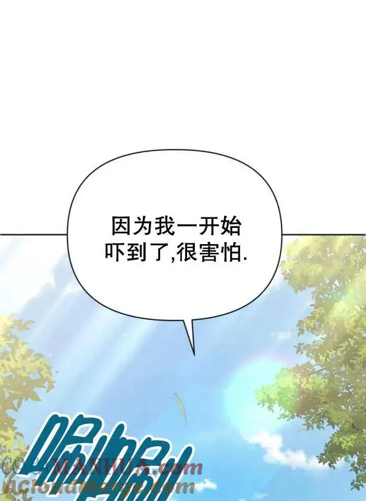 漫画《嫁给了野兽公爵》第13话第13张图
