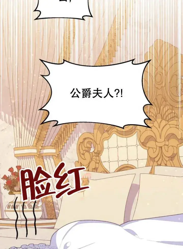 漫画《嫁给了野兽公爵》第13话第130张图