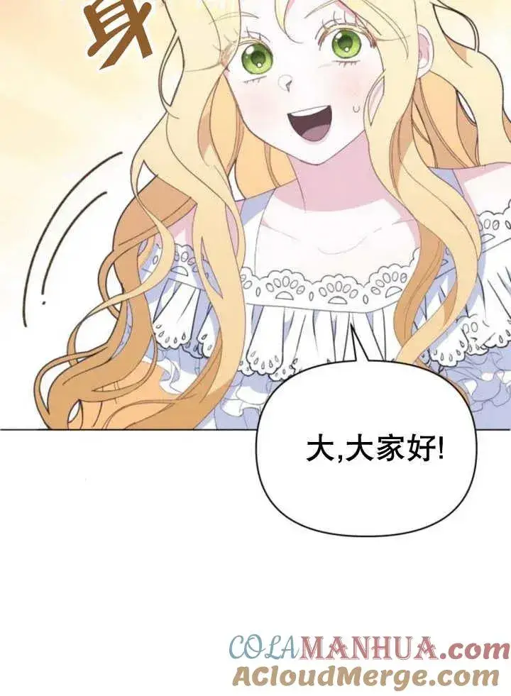 漫画《嫁给了野兽公爵》第13话第133张图