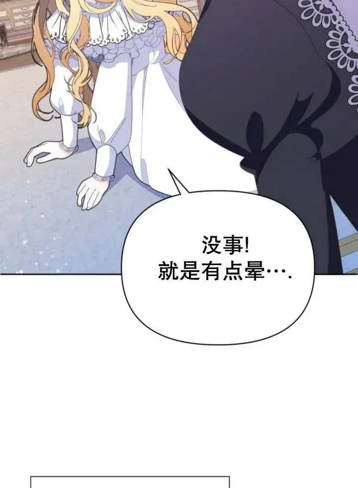 漫画《嫁给了野兽公爵》第13话第135张图