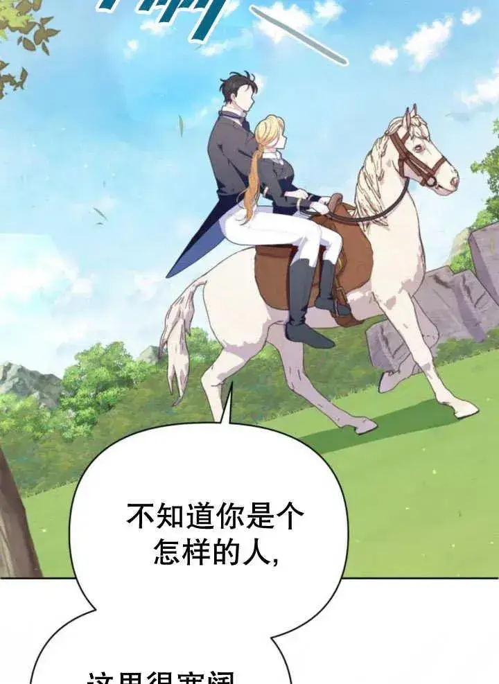 漫画《嫁给了野兽公爵》第13话第14张图