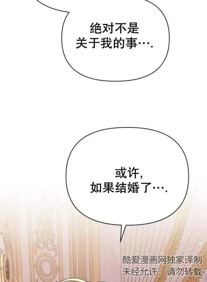 漫画《嫁给了野兽公爵》第13话第140张图