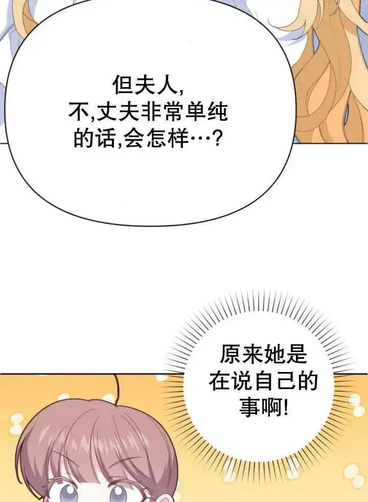 漫画《嫁给了野兽公爵》第13话第142张图