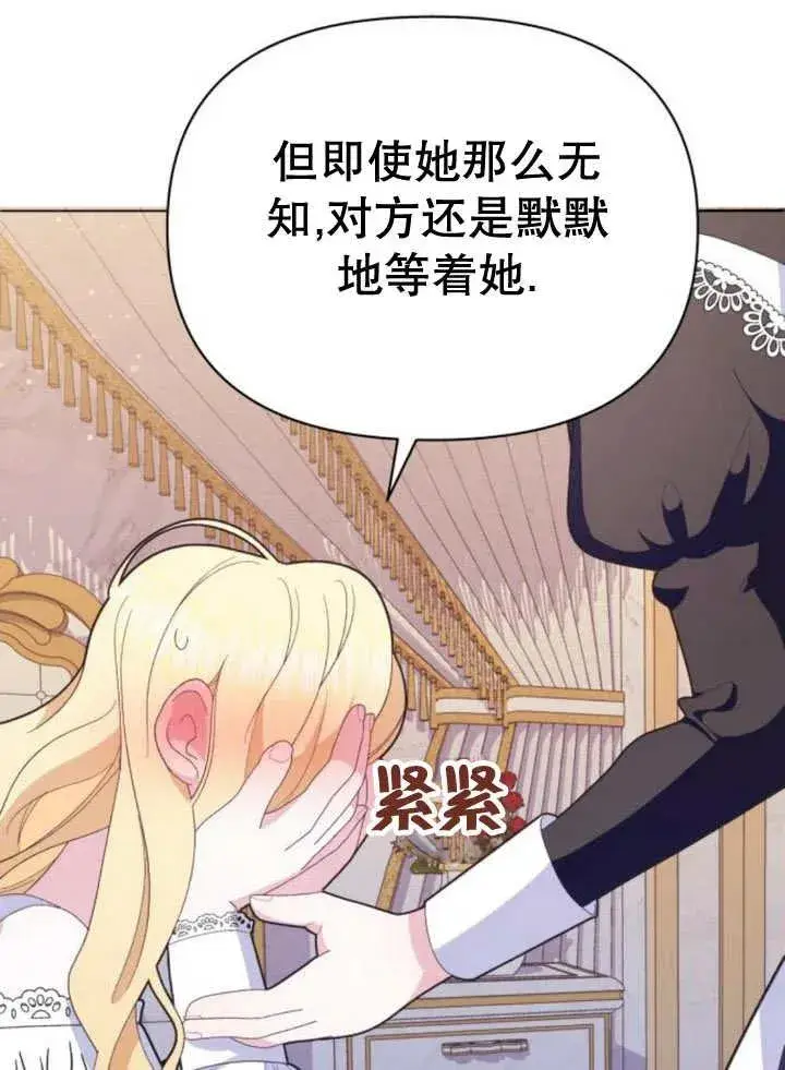 漫画《嫁给了野兽公爵》第13话第144张图