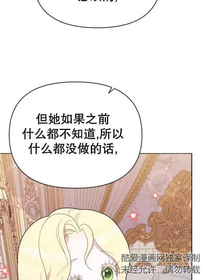 漫画《嫁给了野兽公爵》第13话第147张图