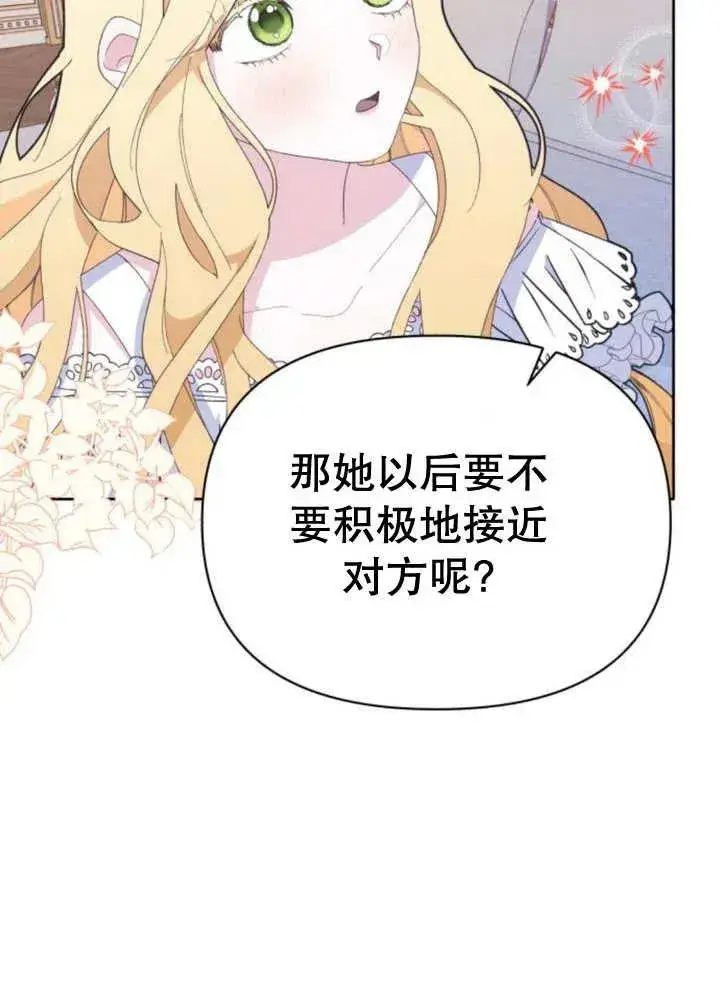 漫画《嫁给了野兽公爵》第13话第148张图