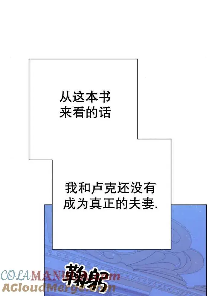 漫画《嫁给了野兽公爵》第13话第149张图