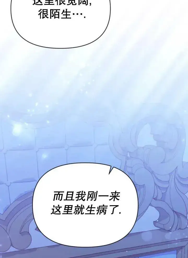 漫画《嫁给了野兽公爵》第13话第15张图
