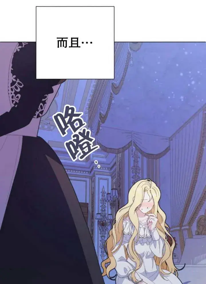 漫画《嫁给了野兽公爵》第13话第151张图