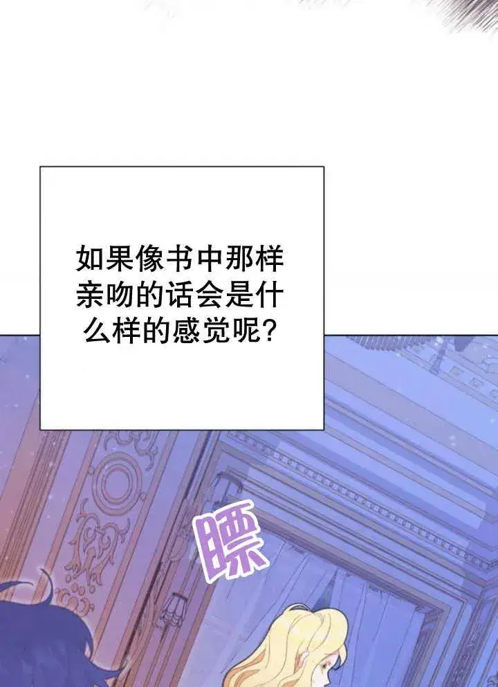 漫画《嫁给了野兽公爵》第13话第154张图