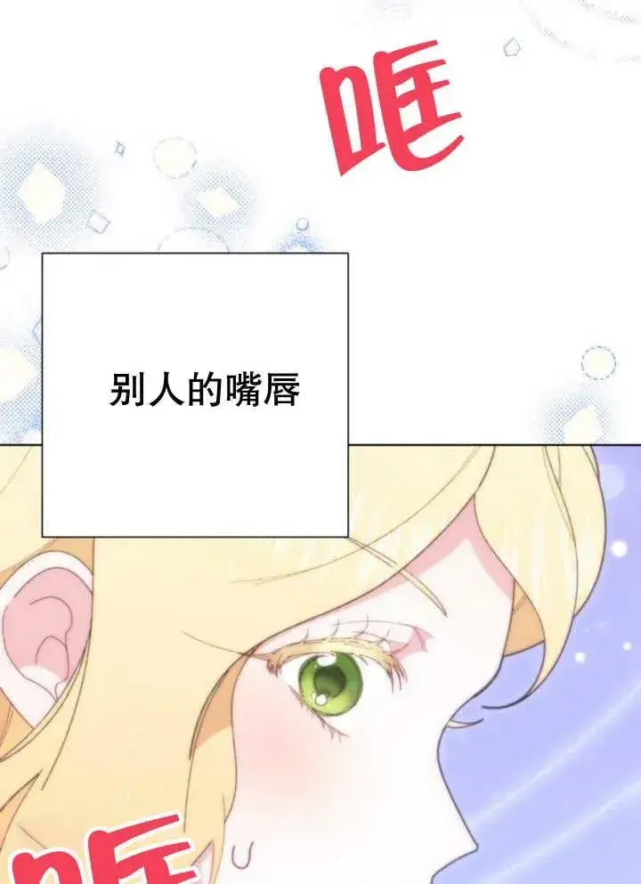 漫画《嫁给了野兽公爵》第13话第158张图