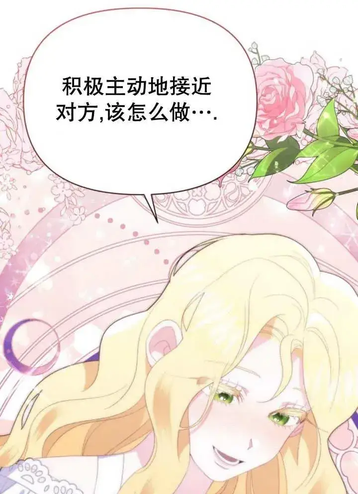 漫画《嫁给了野兽公爵》第13话第163张图