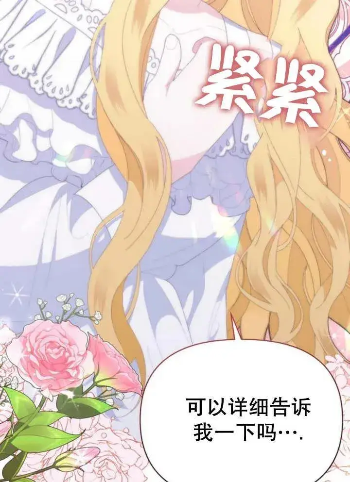 漫画《嫁给了野兽公爵》第13话第164张图