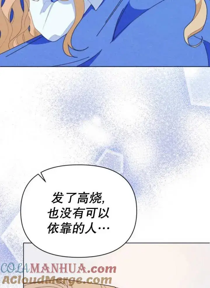 漫画《嫁给了野兽公爵》第13话第17张图
