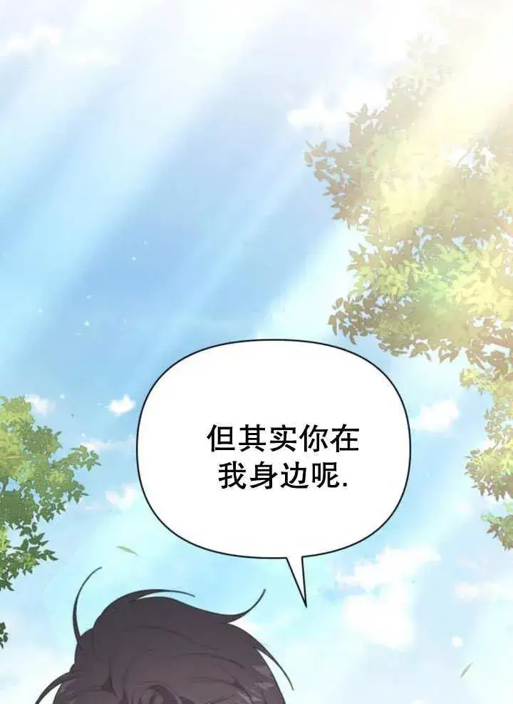 漫画《嫁给了野兽公爵》第13话第19张图
